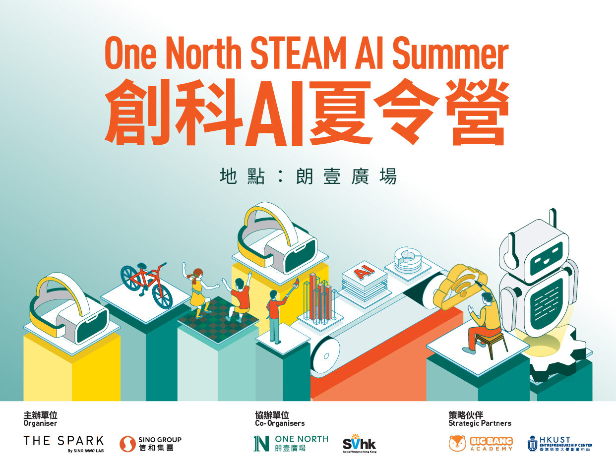 One North 創科AI夏令營