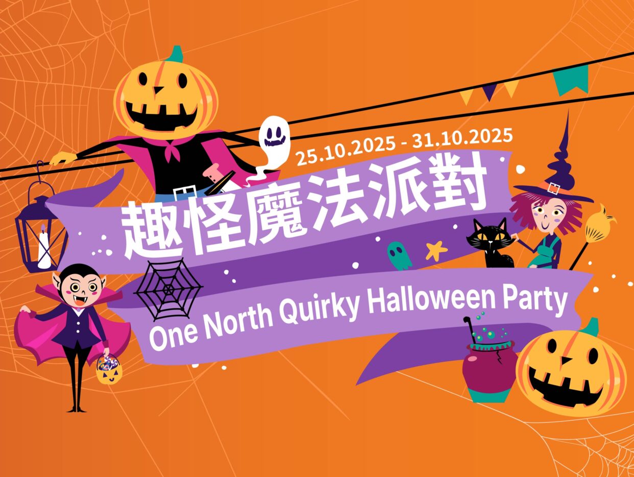 趣怪魔法派對