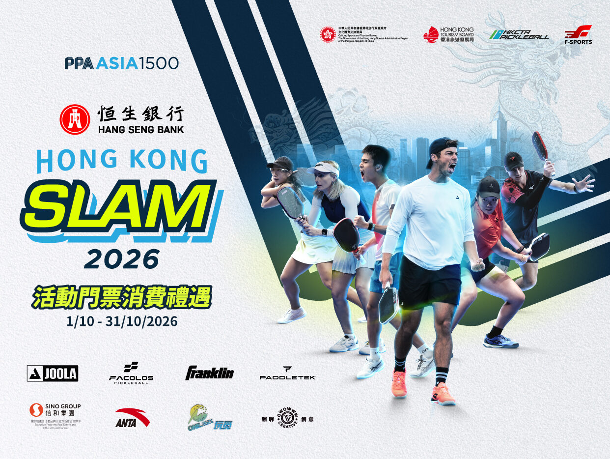 PPA 亚洲职业匹克球巡迴赛1500恒生银行香港大满贯 2026 - 门票消费礼遇