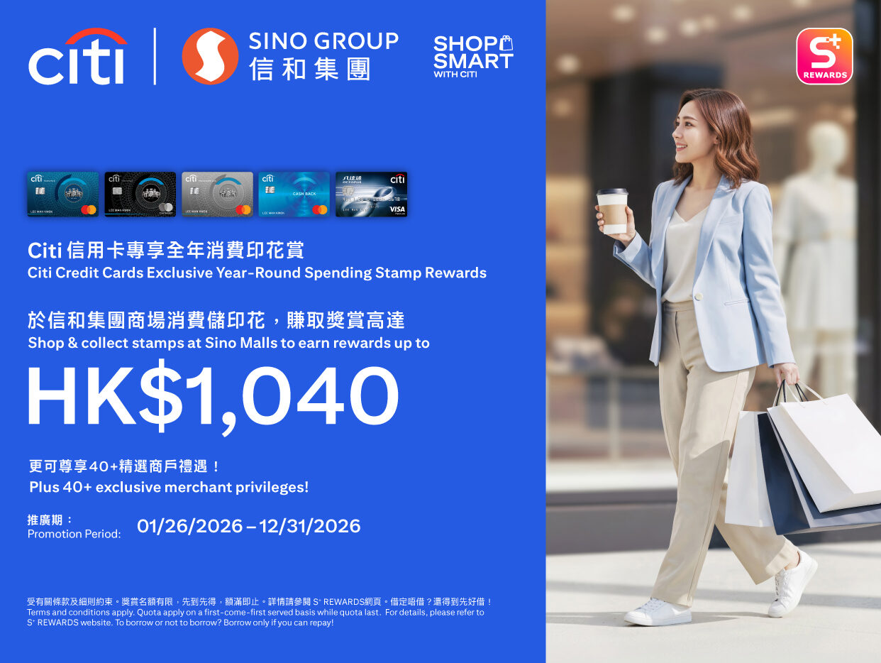 S⁺ REWARDS x Citi全年消費印花賞
