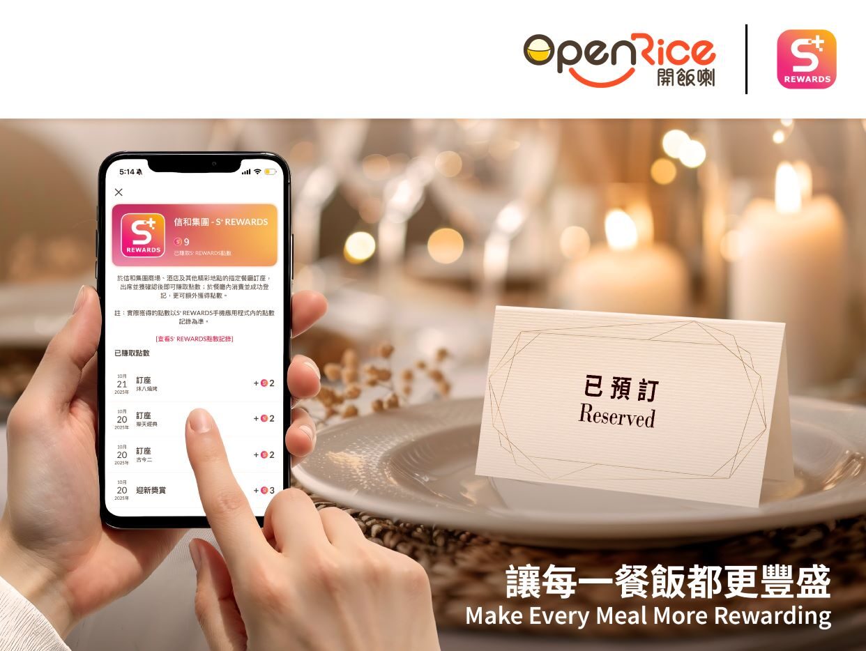 S⁺ REWARDS x OpenRice – 让每一餐饭都更丰盛