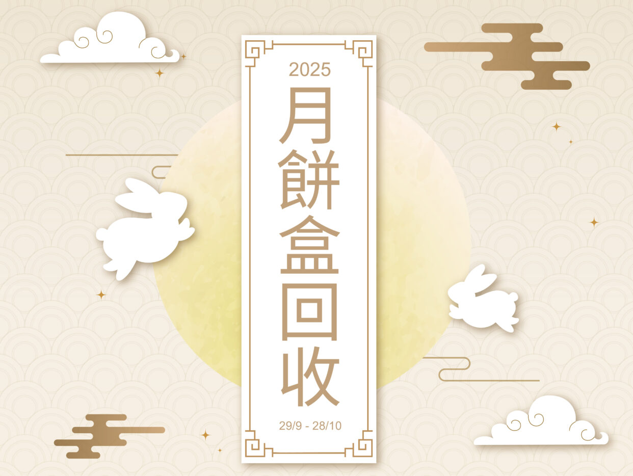 Mid-Autumn Mooncake Tin Recycling Program